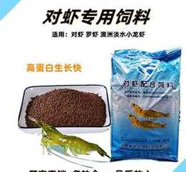 海和对虾饲料多少钱一吨 有没有朋友知道日本对虾饲料的加工工艺呢