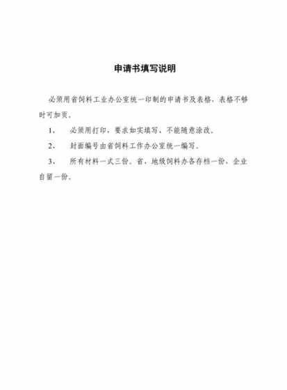 新饲料添加剂文号申请 饲料添加剂的批准文号何处可以查询