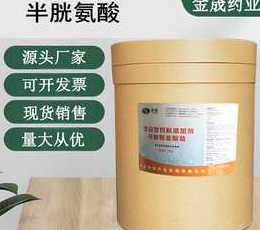 新型饲料添加剂半胱胺 半胱胺盐酸盐在饲料中的作用 饲料添加剂半胱胺盐酸盐