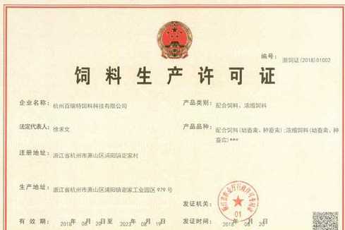 饲料预混料需要办什么证 我想在农村办个小型猪饲料加工厂,需要些什么