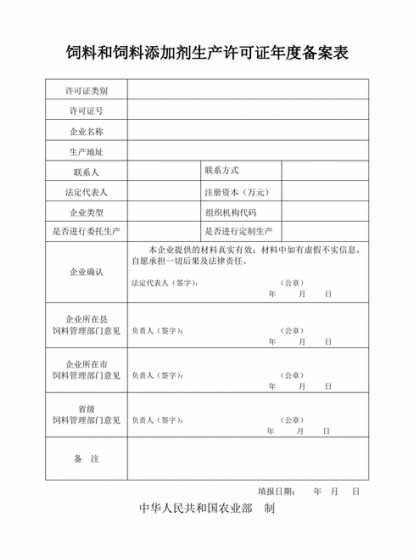 农业部饲料添加剂备案 饲料添加剂的批准文号何处可以查询