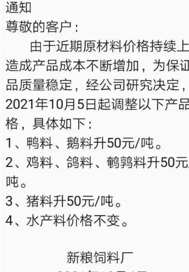 辽宁成农饲料多少钱一吨 辽宁益成肽神奇饲料怎么样