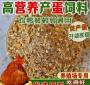 产蛋鸡全价料多少钱一斤 一只鸡一天吃多少玉米