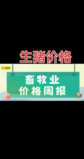 和平生猪价格多少钱一斤 生猪的价格跌破一斤10元了,养殖户养一头猪能赚多少钱