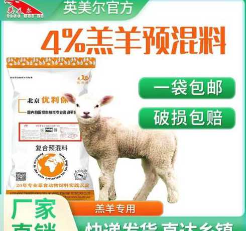 羊饲料里的预混料是什么 预混料是什么东西