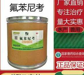 水产氟苯尼考哪个品牌好 氟苯尼考水产用多少一亩
