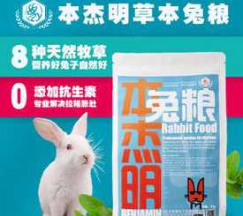 什么品牌的兔饲料便宜 中国十大兔子名牌饲料 急 急!
