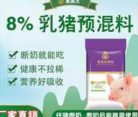 给猪喂预混料用什么搅拌 养猪的预混料是什么
