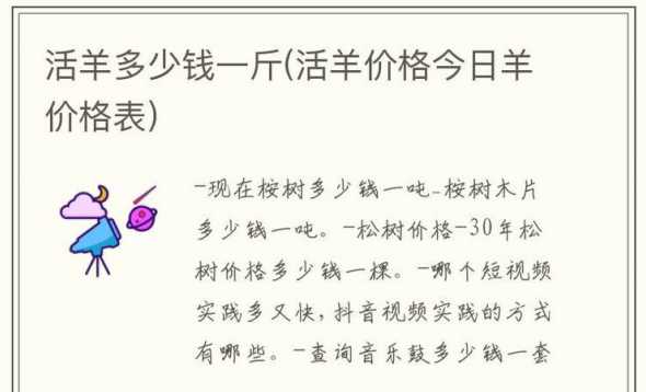 绵羊价格多少钱一斤百度 绵羊多少钱一斤绵羊价格11-12元/斤