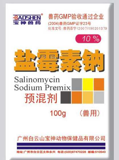 现在猪饲料里有盐霉素吗 猪饲料的问题