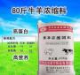 浓牛羊浓缩饲料的优缺点 肉羊喂什么最好,浓缩料还是预混料