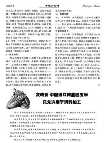转基因玉米饲料动物危害 转基因食品的危害