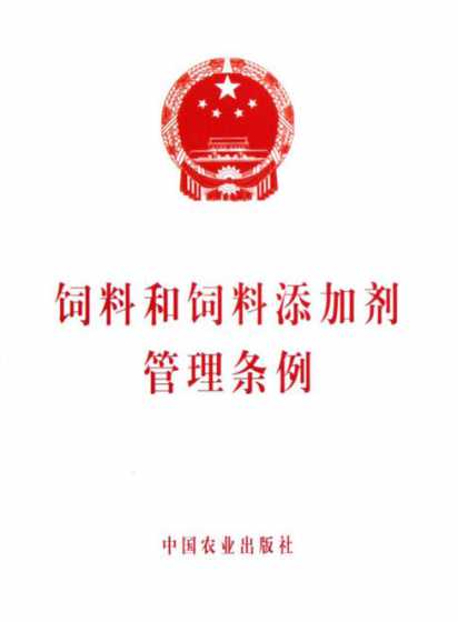 饲料管理条例饲料原料 生产饲料原料需要许可证吗