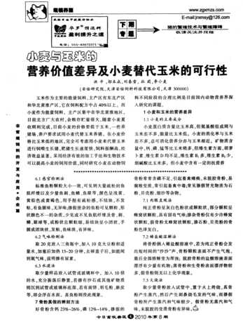 小麦做饲料能替代玉米吗 饲料加小麦和加玉米有什么不同
