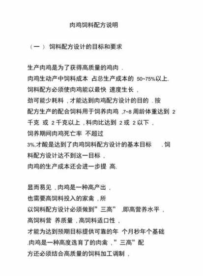 肉鸡总扒饲料是什么问题 肉鸡肉鸭饲料的料比高是什么原因