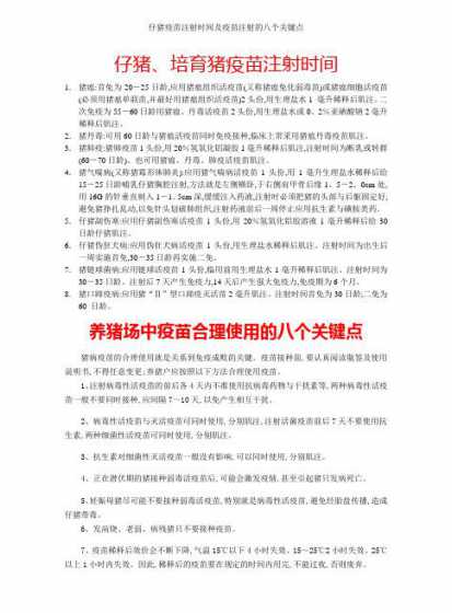 45天小猪猪瘟苗打多少 猪从小猪到出栏,猪瘟疫苗该接种多少次