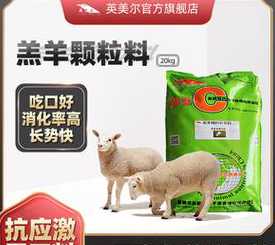 羊字开口的羊饲料名字 羊的饲料分几类都叫什么名称