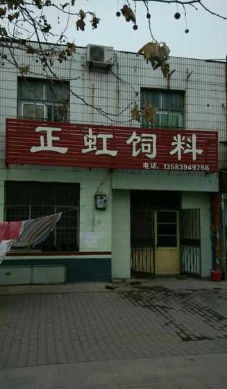 正虹饲料厂是哪里生产的 亳州正虹饲料和淮北金莲哪家好