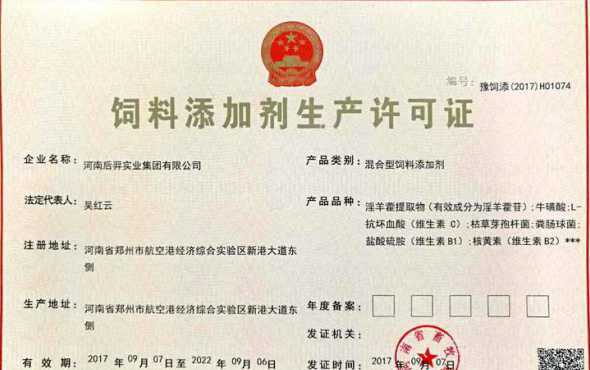 饲料添加剂厂如何办理 饲料添加剂生产许可证怎么做