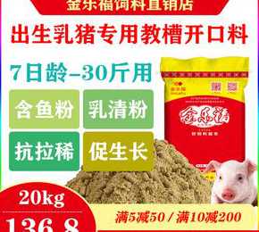 30天小猪喂什么饲料好 15—30公斤仔猪吃什么料好