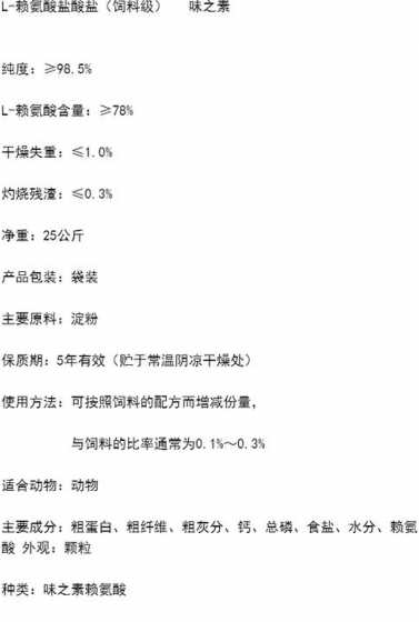 赖氨酸在猪饲料添加剂量 饲料赖氨酸越多越好吗