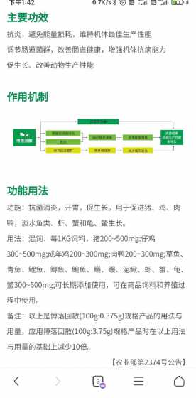 饲料里加抗能起什么作用 养羊在饲料里加什么药物可以抗病