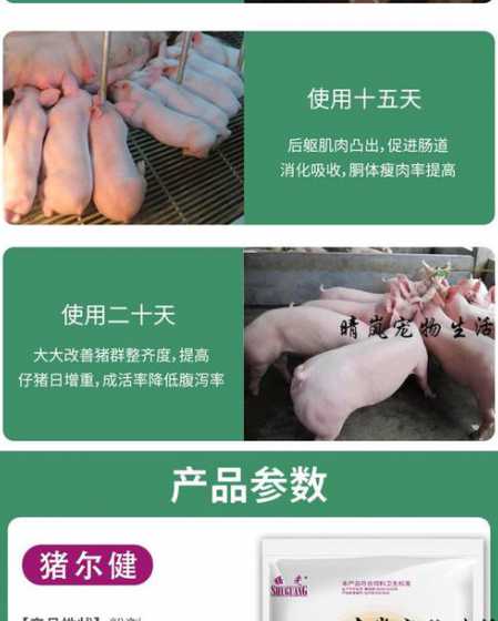 猪尔健饲料添加剂厂名 曙光猪尔健饲料添加剂是央视上榜品脾吗