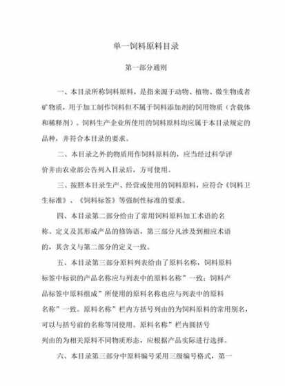 饲料的原材料是什么意思 原辅料是什么