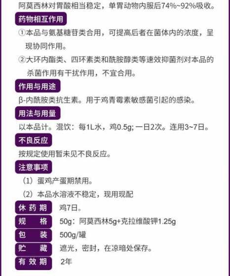 阿莫西林给猪应该加多少 10%阿莫西林粉每头猪每天多少克