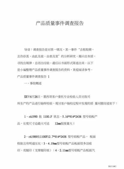饲料原料质量调查报告 办饲料厂需要什么手续
