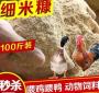 鸡可以喂米糠有什么好处 鸡喂米糠好还是麸皮好
