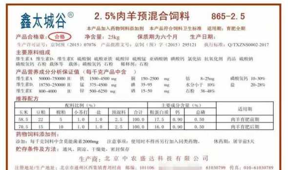 羊预混料的5是什么意思 育肥羊预混料喂过量怎么样