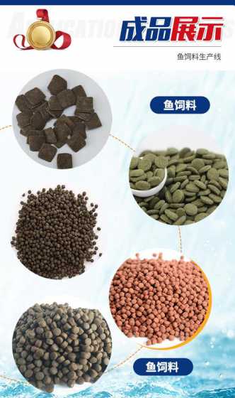 生产水产饲料和畜禽饲料 水产饲料很少用到浓缩饲料,而主要用在畜禽饲料,是何道理