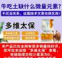 牛缺少微量元素有补什么 肉牛生长所需矿物质(微量元素)主要有哪些