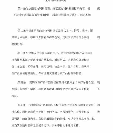 动物源饲料原料的规定 动物源性饲料产品安全卫生管理办法