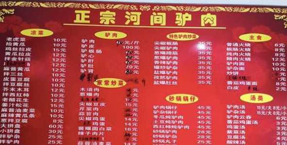 驴肉价格多少钱一斤今天 驴肉多少钱一斤