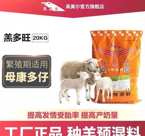 圈养母羊必须喂预混料吗 肉羊育肥预混料怀孕母羊能不能用