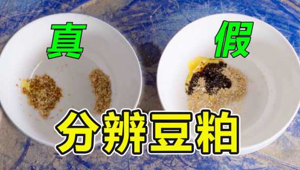 如何对豆粕质量进行鉴别 豆粕的质量对大豆分离蛋白得率有什么影响