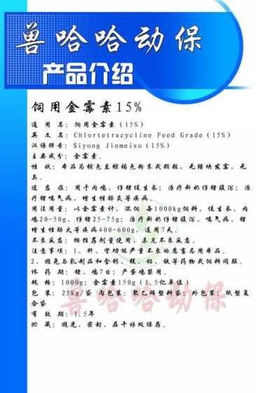 饲料金霉素添加剂用量 常见的猪饲料添加剂有哪些