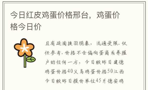 今日邢台鸡蛋价格多少钱 今天鸡蛋的价格