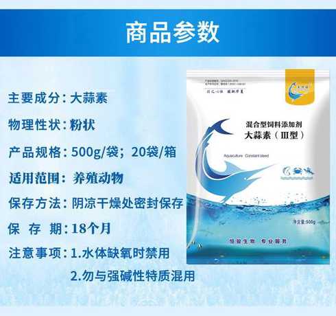 大蒜素生产饲料添加剂 饲料用大蒜素有什么作用