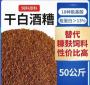 酒糟属于饲料添加剂吗 酒糟能用来喂养家禽吗