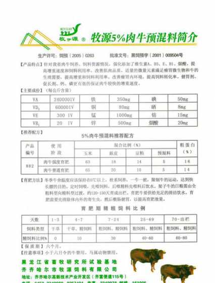 牛饲料中磷的含量是多少 奶牛日粮中钙和磷的添加量是多少