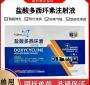 进口多西环素针剂多少钱 盐酸多西环素针剂的反应症状