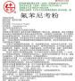 20氟苯尼考猪拌料用量 大家好,我想知道兽用20%氟苯尼考粉按猪的体重来计算量怎么算
