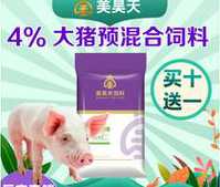 喂猪的预混料多少钱一斤 预混料和全价料喂猪哪个长得快