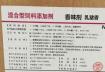 饲料添加剂多久能排出 如何查看饲料添加剂的批准文号