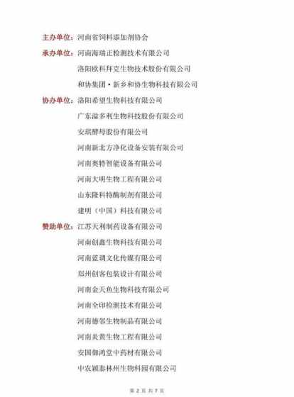 河北省饲料添加剂协会 河北省饲料和饲料添加剂质量安全管理办法