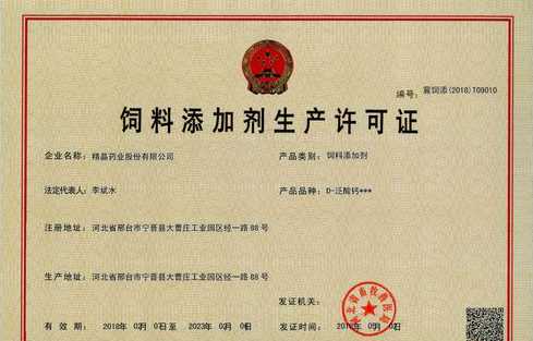 饲料添加剂生产去可证 个体户生产狗粮需要办理什么证件