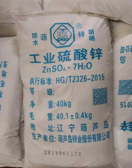 五水硫酸锌含锌量是多少 七水硫酸锌与硫酸锌有什么关系